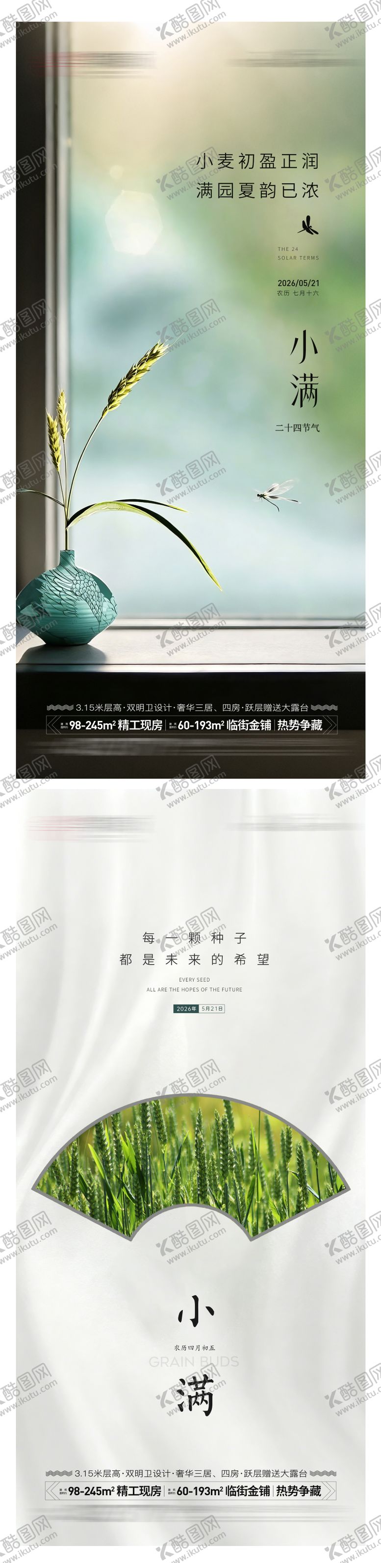编号：31953505050218585015【酷图网】源文件下载-地产小满节气海报