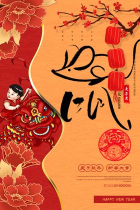 鼠年吉祥挂画金送福新海报