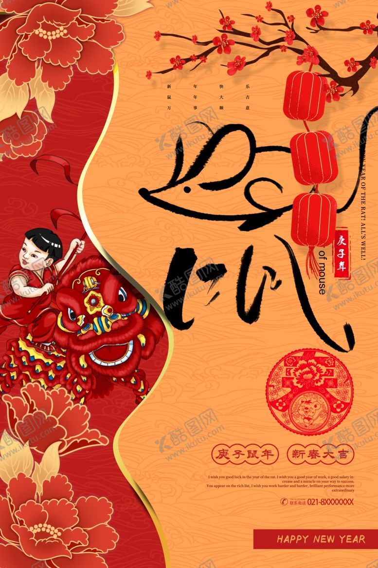 编号：60535807121946423968【酷图网】源文件下载-鼠年