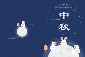 中秋卡片
