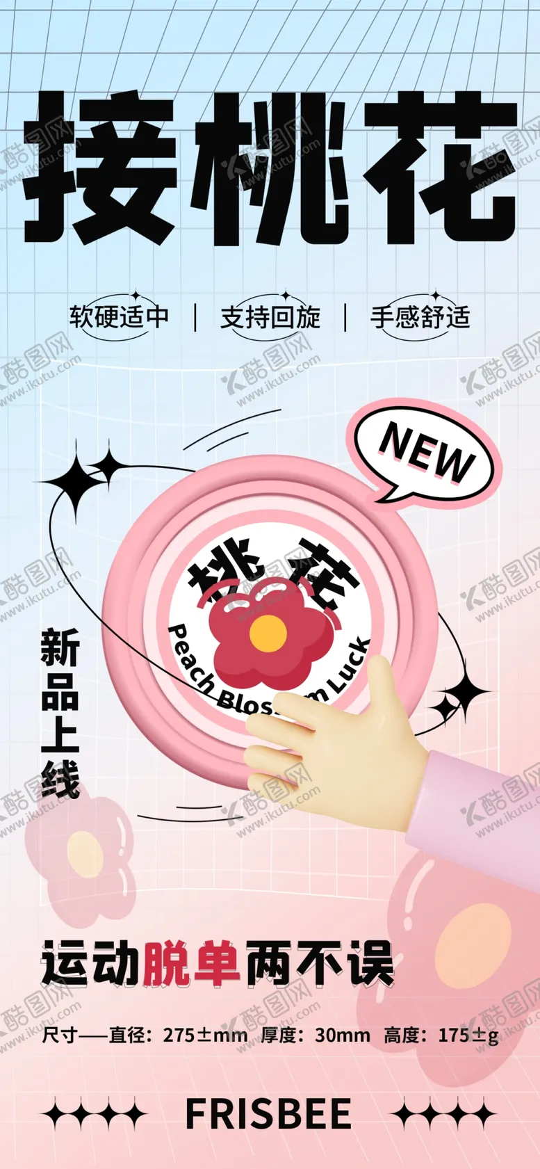 编号：34594510270819591603【酷图网】源文件下载-新品飞盘产品宣传海报