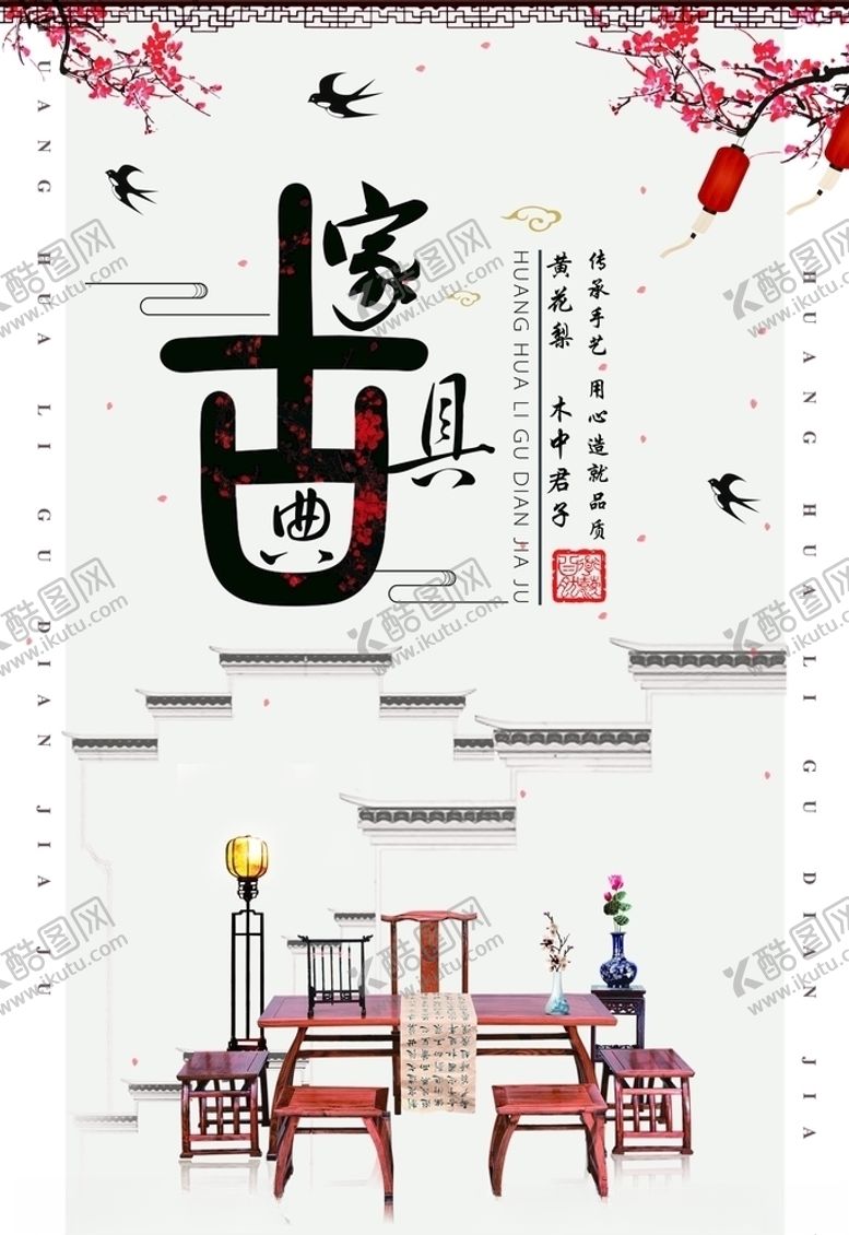 编号：93536605160022306991【酷图网】源文件下载-古典家具