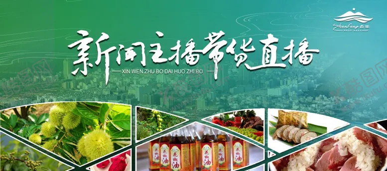 编号：98319506300811591384【酷图网】源文件下载-带货直播