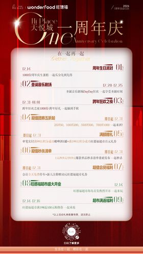 周年庆活动日历海报