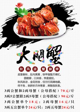 大闸蟹