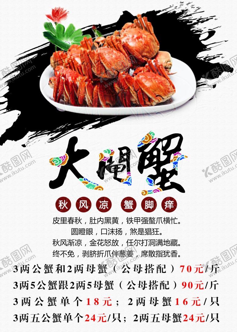 编号：63431707061001184079【酷图网】源文件下载-大闸蟹