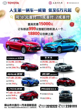 丰田车型单页