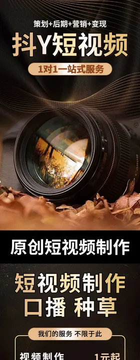 视频制作剪辑服务详情长图