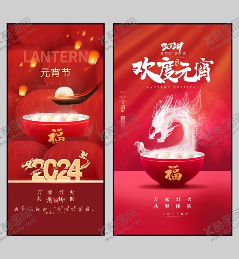 编号：83024802280052532804【酷图网】源文件下载-元宵