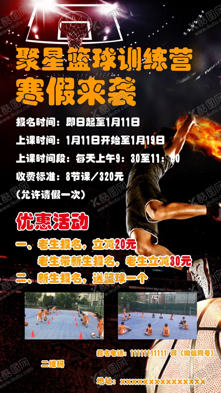 编号：88098610221428334061【酷图网】源文件下载-篮球班海报