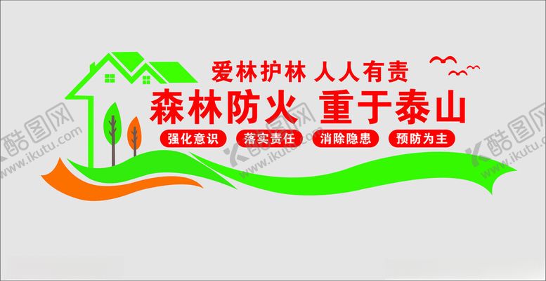 编号：12869301170408252605【酷图网】源文件下载-森林防火人人有责