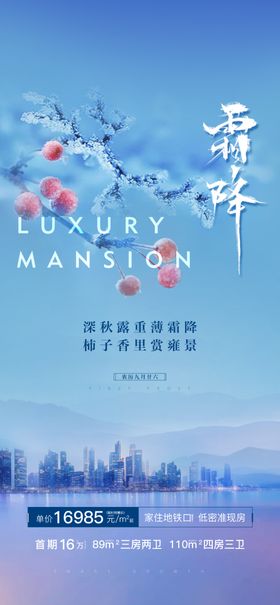 霜降寒露地产微信稿