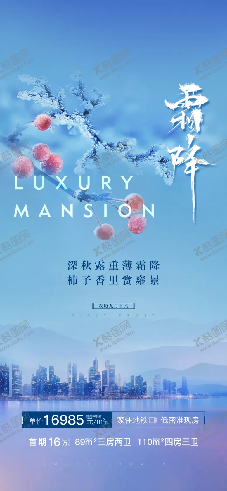 编号：18891405041928341142【酷图网】源文件下载-霜降寒露地产微信稿