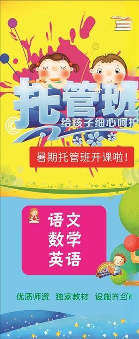 托管班展架