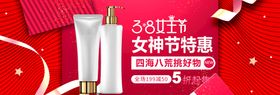 小清新化妆品电商banner