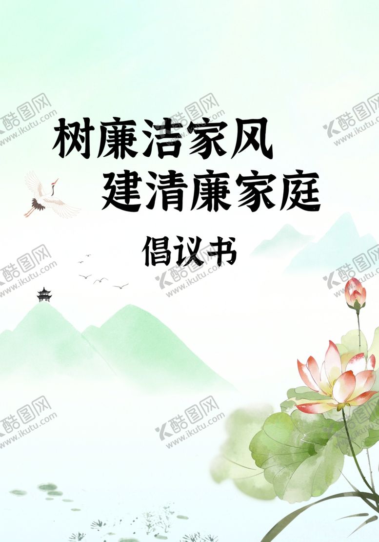 编号：85936109210355003965【酷图网】源文件下载-廉洁主题倡议书封面