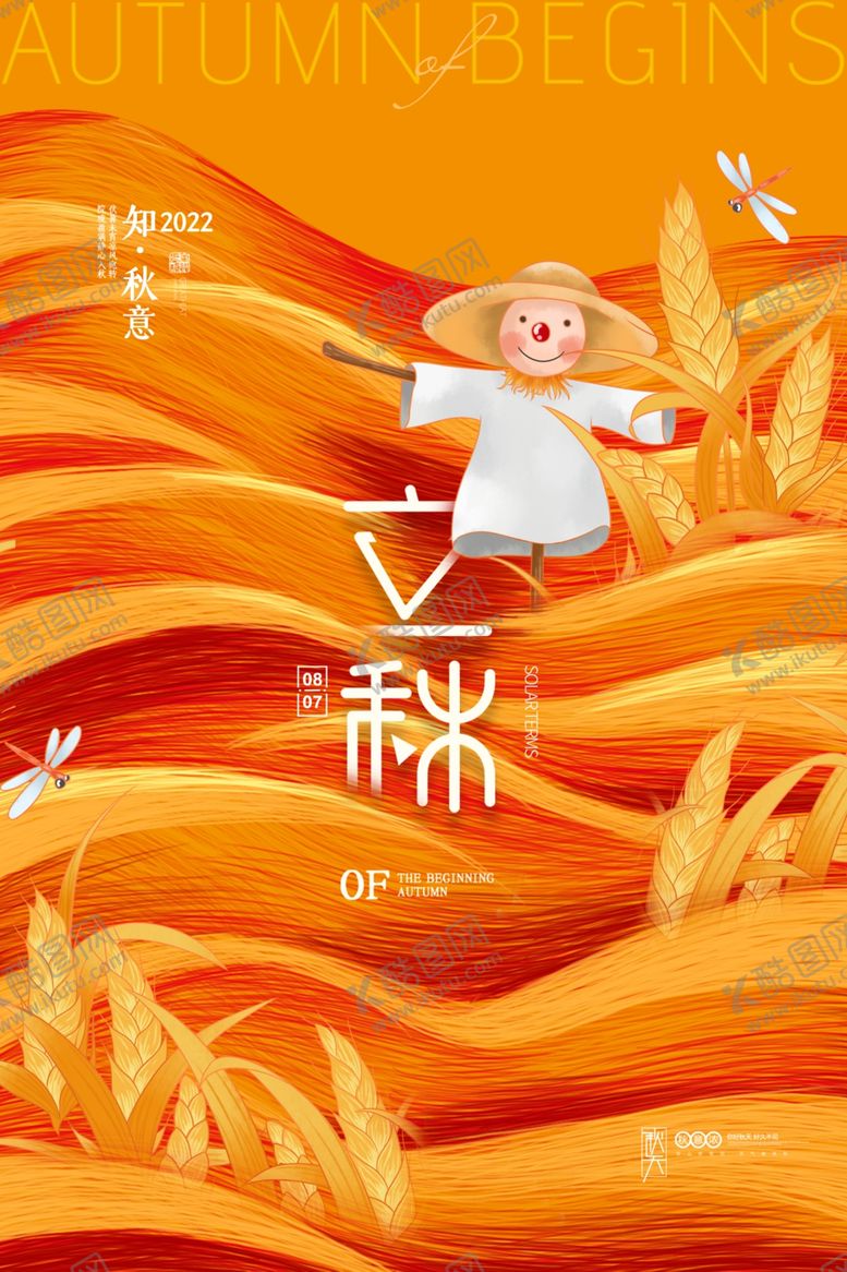 编号：54332312132116054097【酷图网】源文件下载-立秋二十四节气