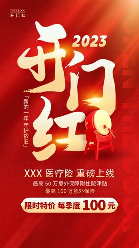 活动海报兔年开门红2022年开门红公司开门红
