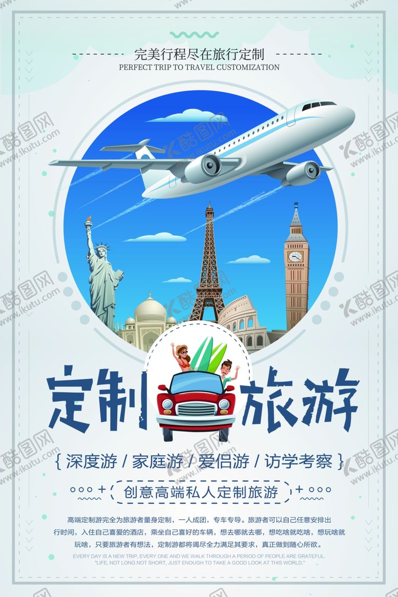 编号：41584209210402269431【酷图网】源文件下载-旅游海报