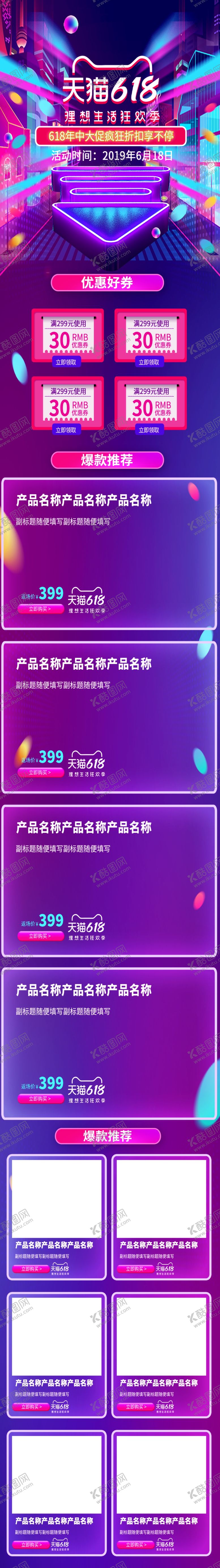 编号：98833806261242217903【酷图网】源文件下载-618促销