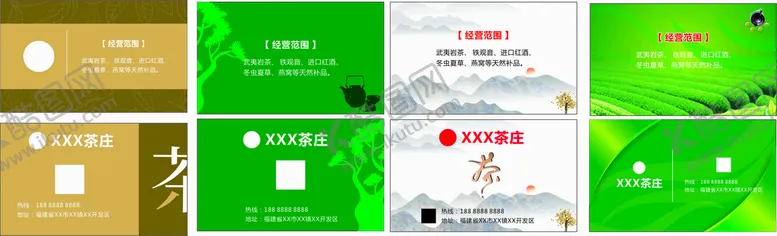 编号：75748210180429052596【酷图网】源文件下载-茶叶名片