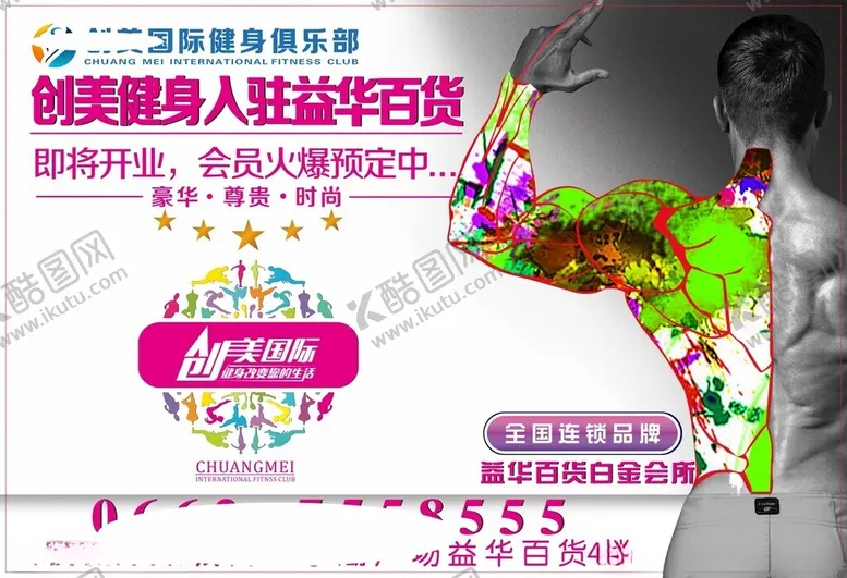 编号：15102402061234475123【酷图网】源文件下载-国际健身俱乐部宣传单第10期