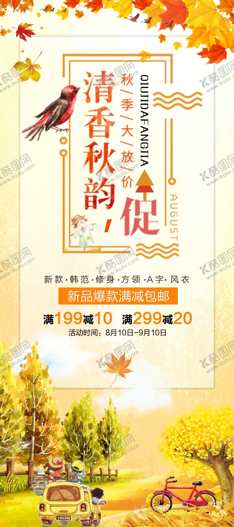 编号：76053104220815263056【酷图网】源文件下载-金秋促销