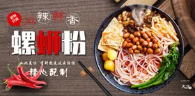 螺蛳粉