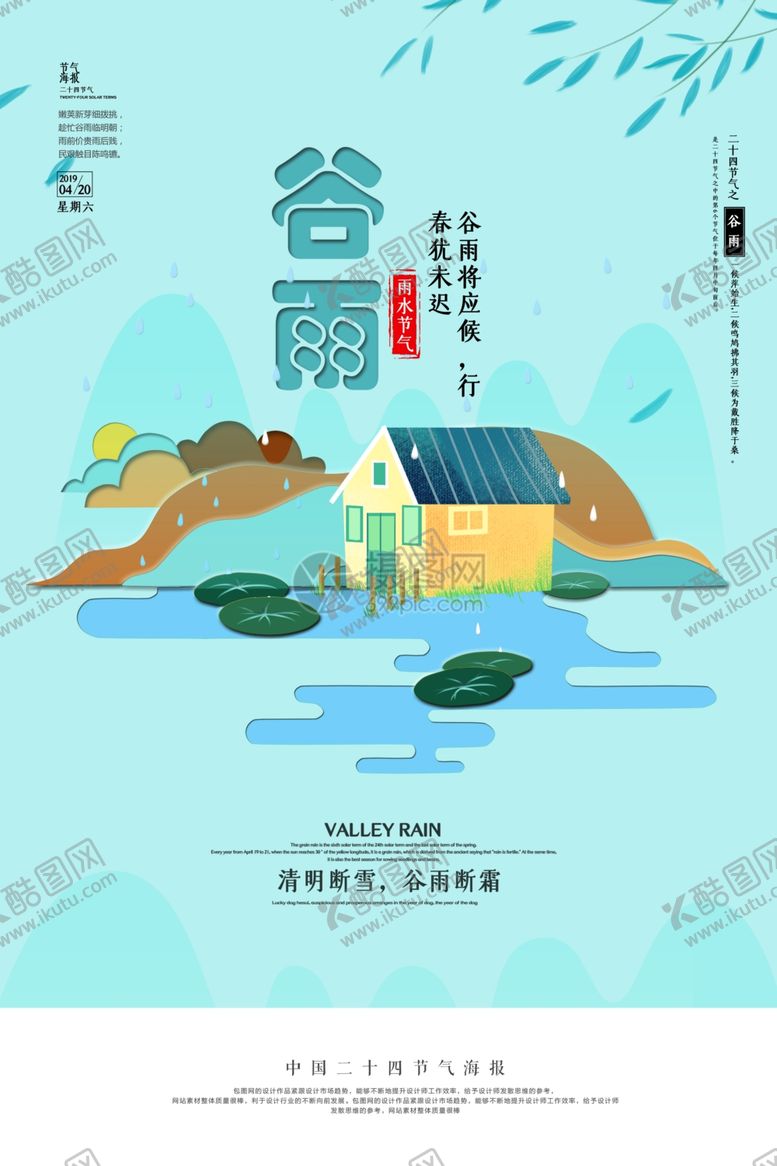 编号：97564210181636303863【酷图网】源文件下载-谷雨