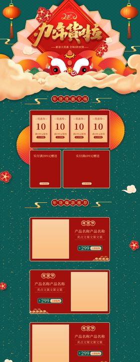 年货节详情页