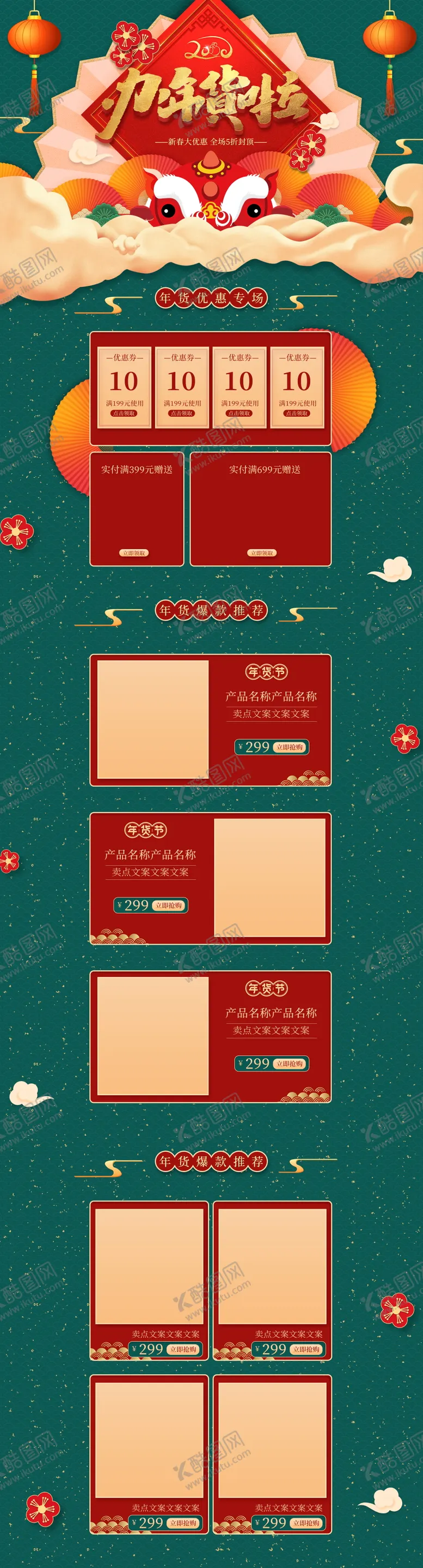 编号：66533504170838158737【酷图网】源文件下载-年货节详情页