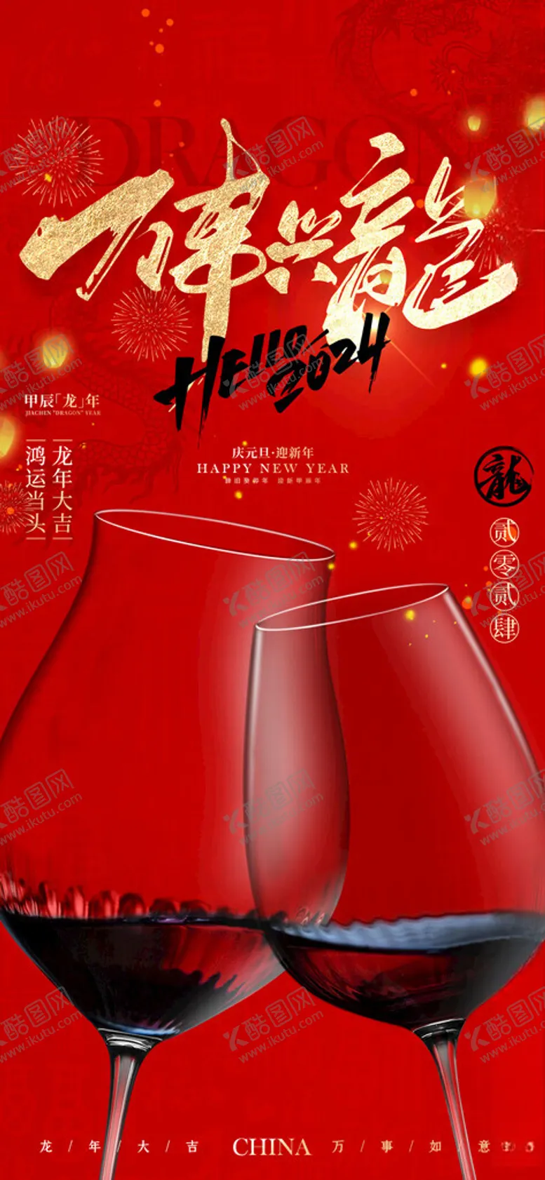 编号：31784602171546505759【酷图网】源文件下载-新春海报设计