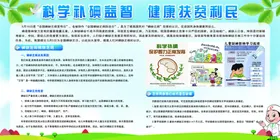 碘缺乏日展板