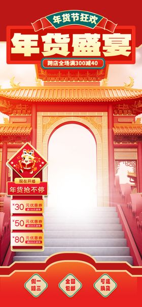 年货盛宴海报展示