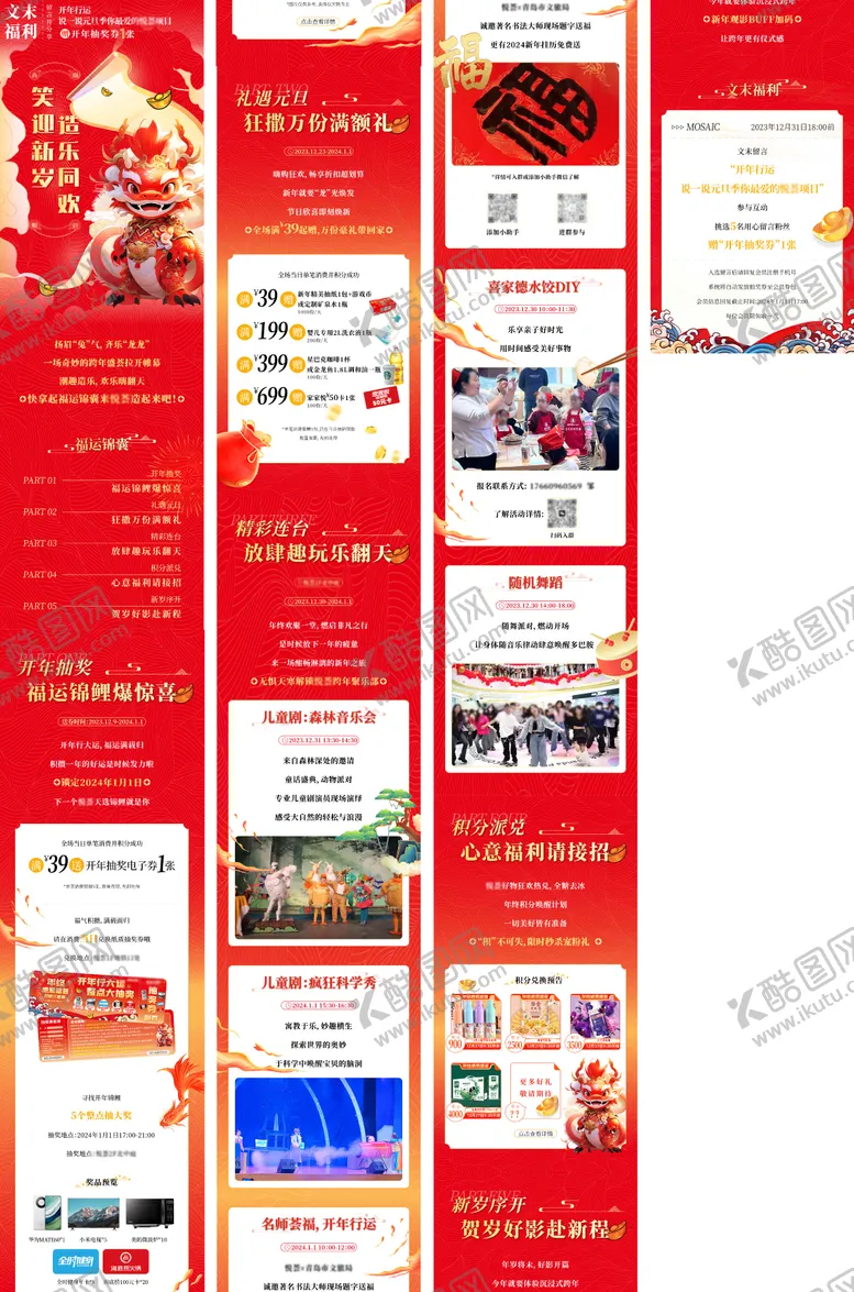 编号：54507601190950132314【酷图网】源文件下载-新春年味跨年公众号号长图设计