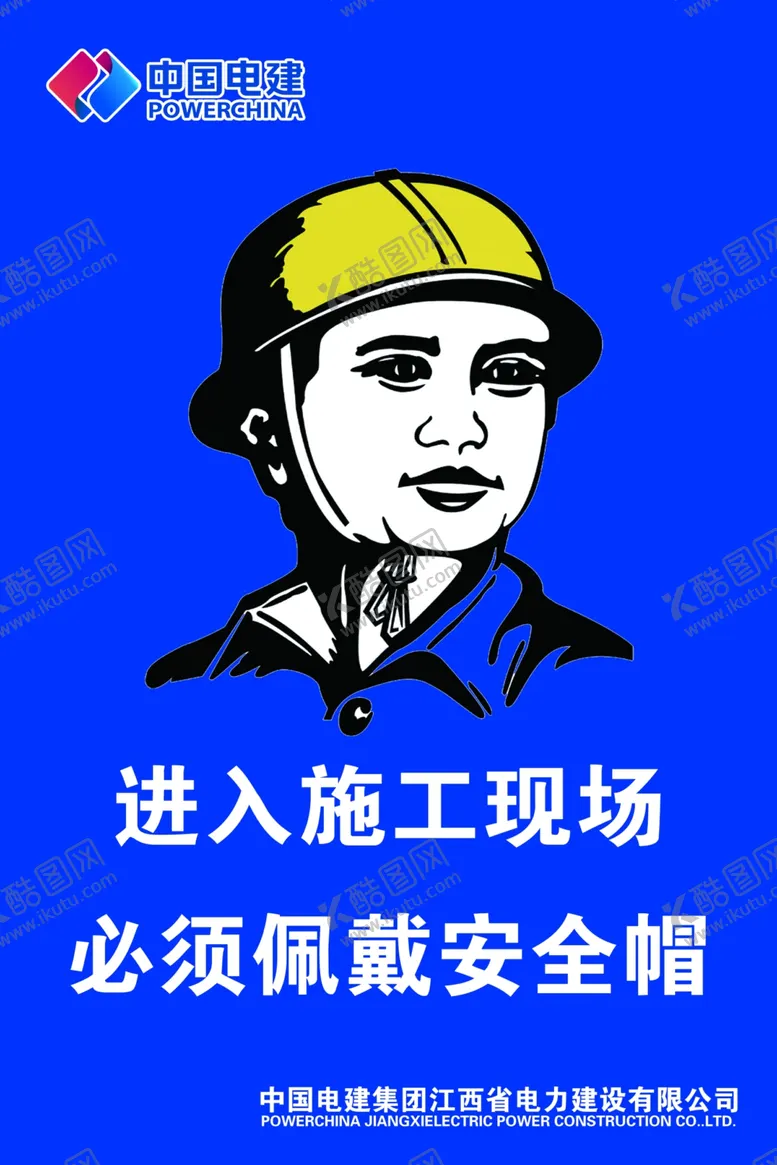 编号：95938005020546418273【酷图网】源文件下载-进入施工现场必须佩戴安全帽