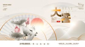 二十四节气大暑海报插画