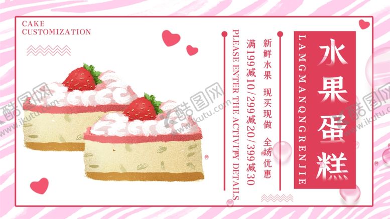 编号：12007010090126467327【酷图网】源文件下载-水果蛋糕