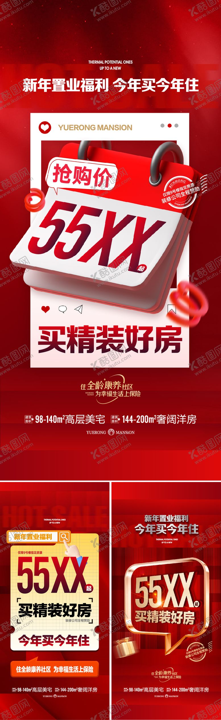 编号：18196201140902408677【酷图网】源文件下载-地产特价房加推系列海报
