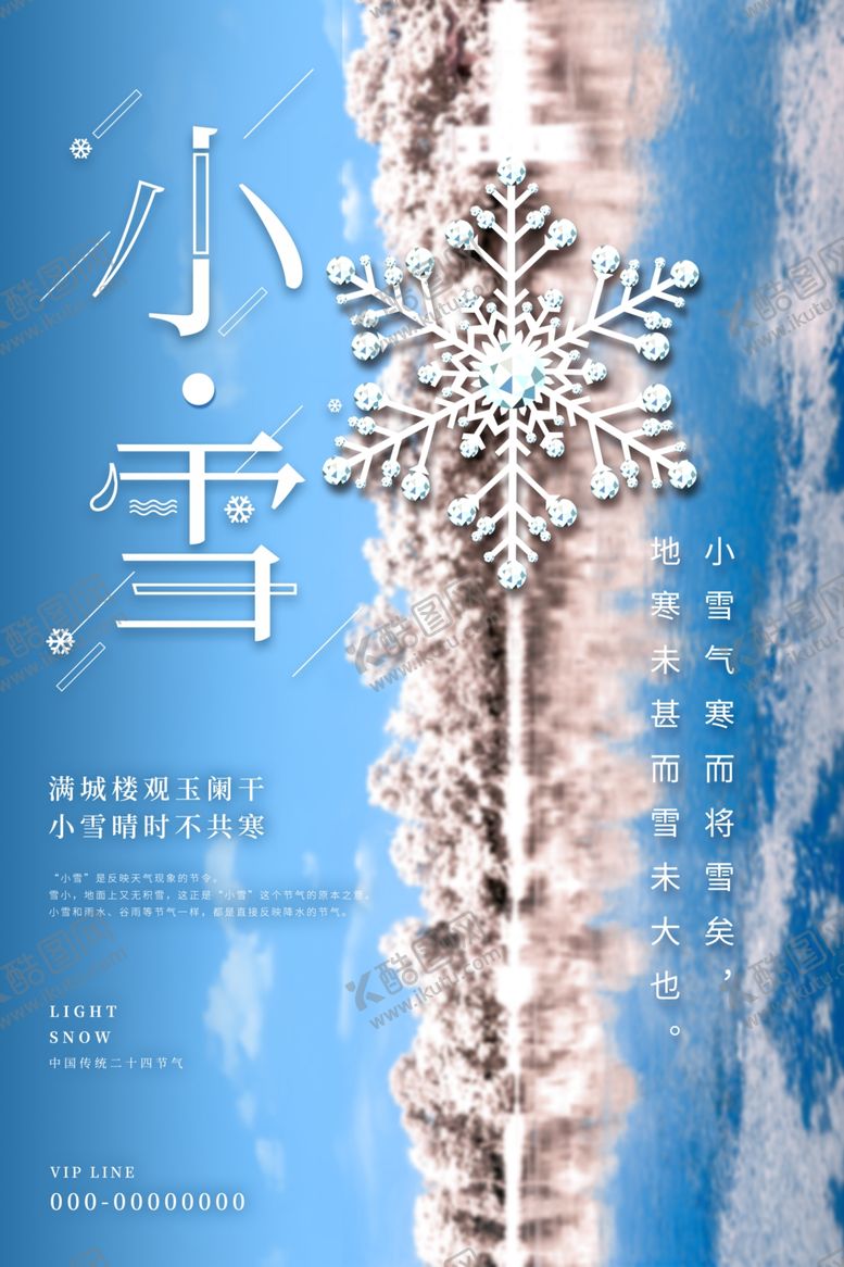 编号：27085904161014564146【酷图网】源文件下载-小雪