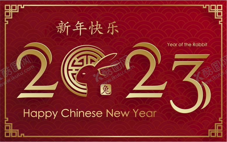 编号：60125810022041504678【酷图网】源文件下载- 新年兔年贺岁2023主题贺岁