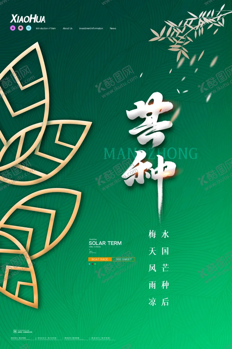 编号：64468206290927013595【酷图网】源文件下载-芒种