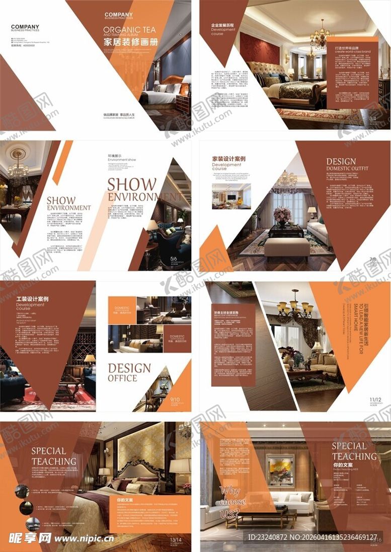 编号：67006204211753318105【酷图网】源文件下载-家居画册