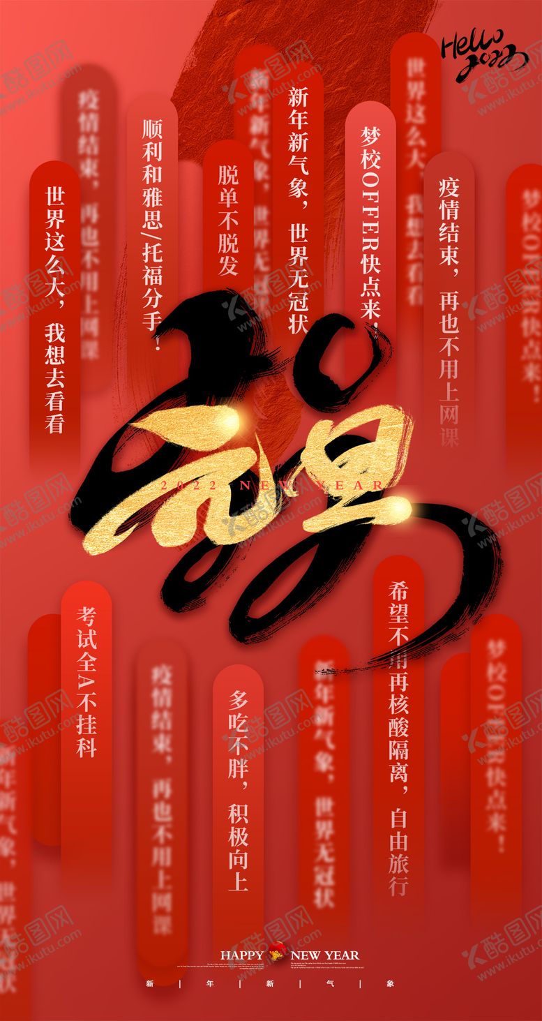 编号：23864101241914042596【酷图网】源文件下载-元旦海报