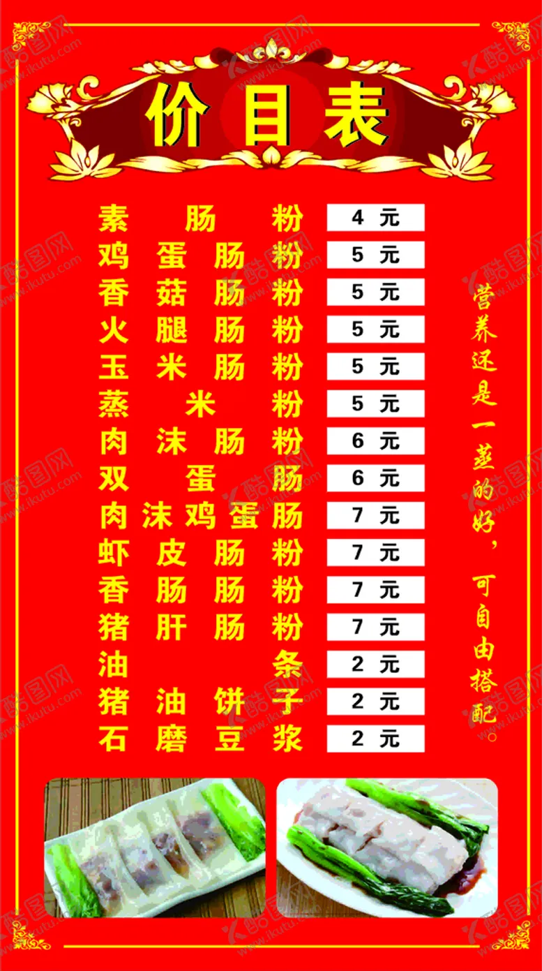 编号：21690110261042529011【酷图网】源文件下载-价目表海报