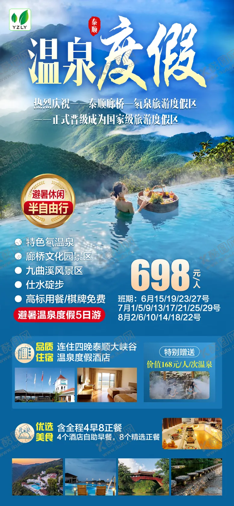 编号：85589405221959541909【酷图网】源文件下载-温州氡温泉避暑