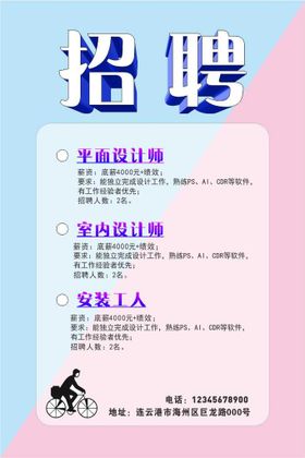 招聘海报展板诚精英