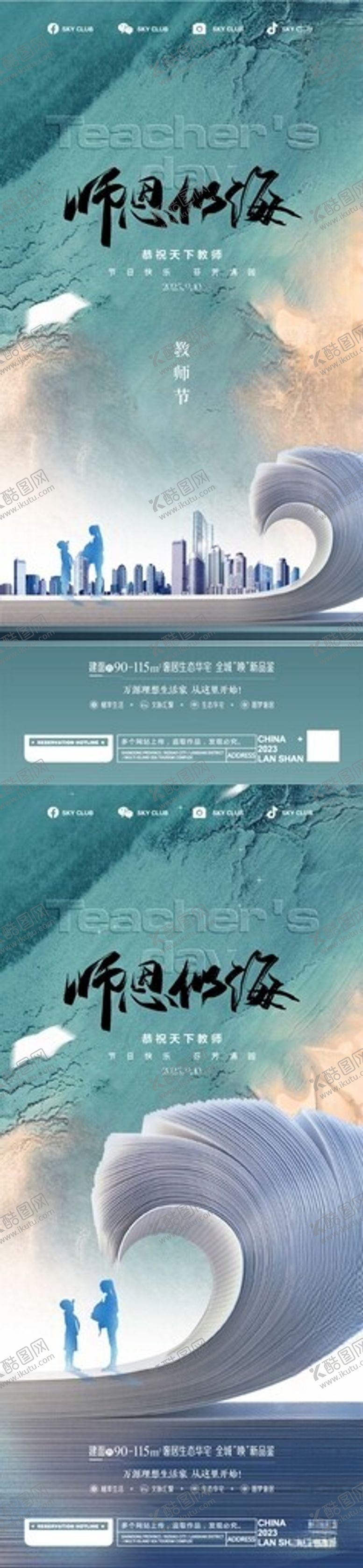 编号：23528610202350252975【酷图网】源文件下载-教师节海报