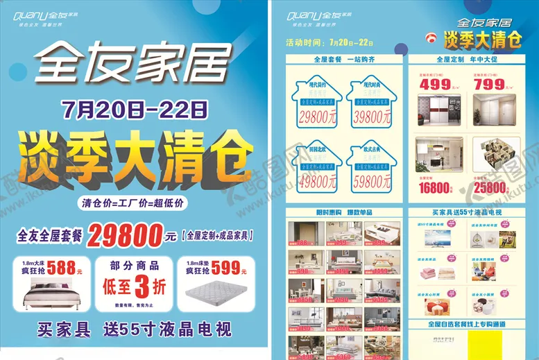 编号：43603106251201128989【酷图网】源文件下载-全友家居