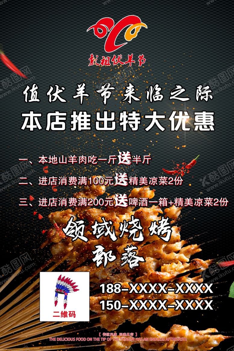 编号：65858407032308322051【酷图网】源文件下载-烧烤伏羊节